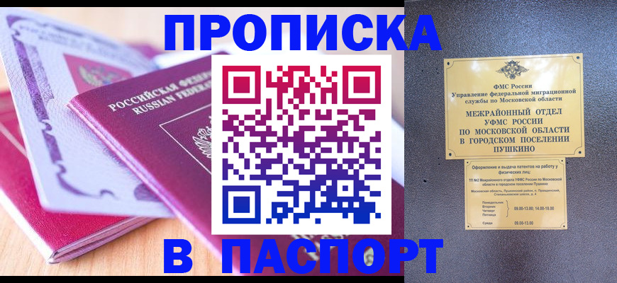 прописка законно в Наволоках