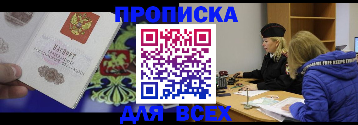 прописка 2025 в Наволоках